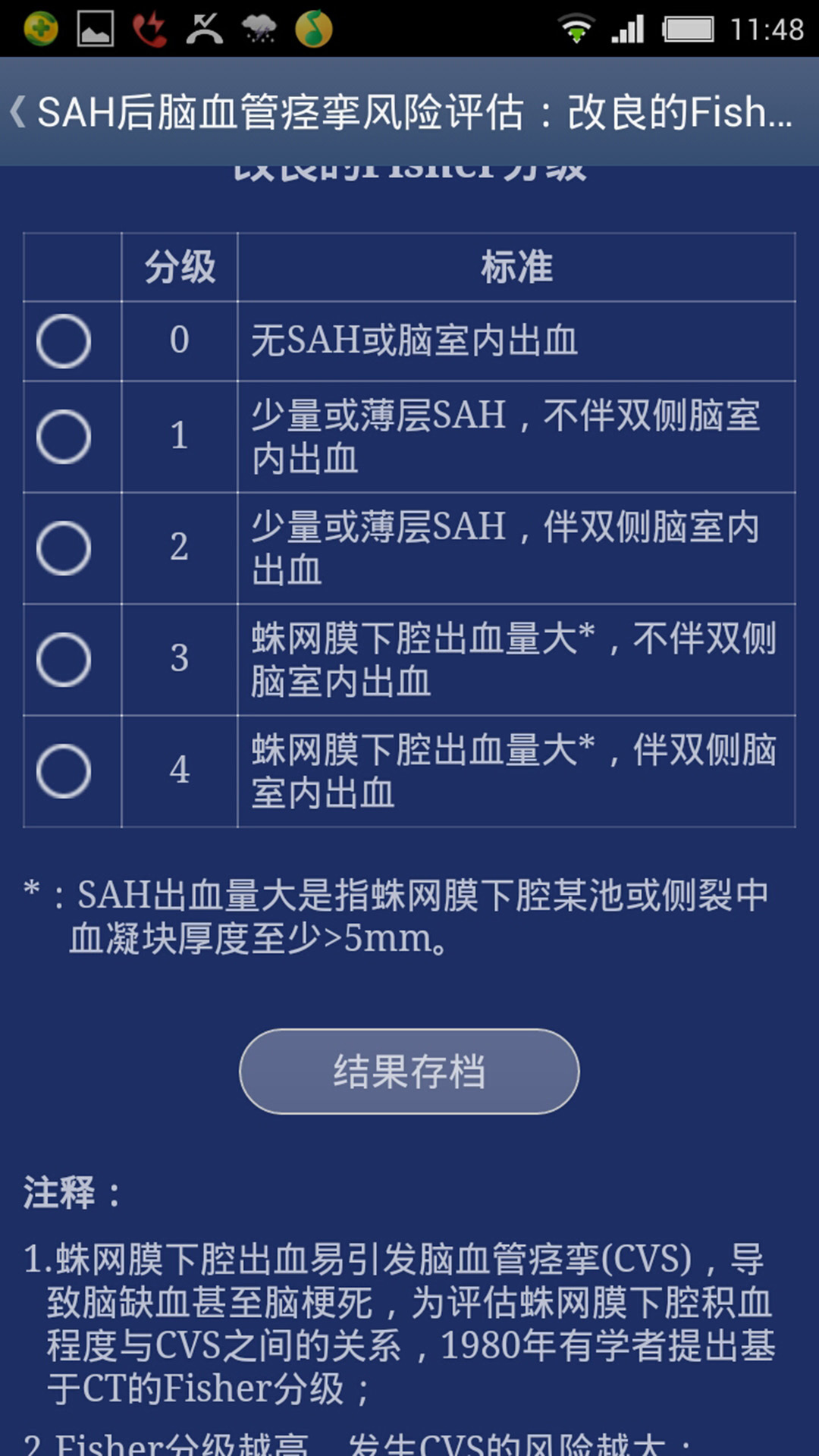 卒中管理工具截图4