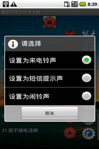 最新笑喷你铃声专辑截图1