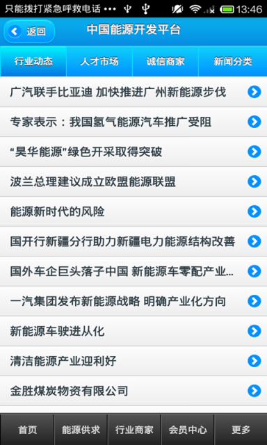 中国能源开发平台截图3