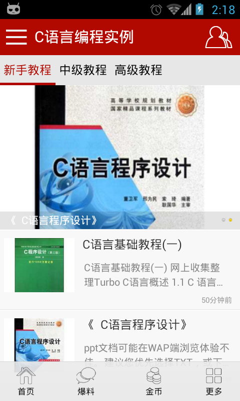 C语言编程实例截图1