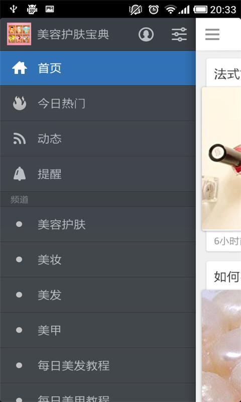 美容护肤宝典截图2