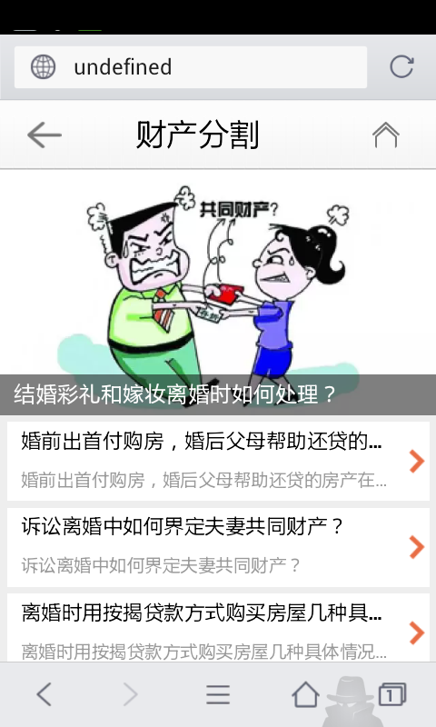 北京离婚律师截图3