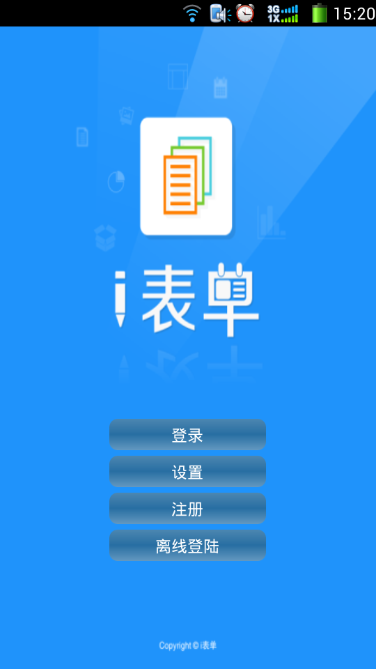 i表单截图1