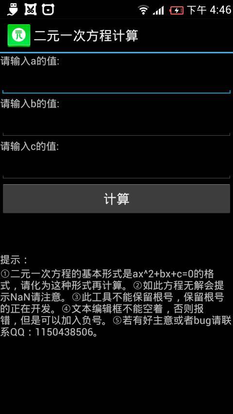 一元二次方程计算截图1