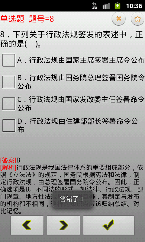 一建法规及相关知识自测题集截图3