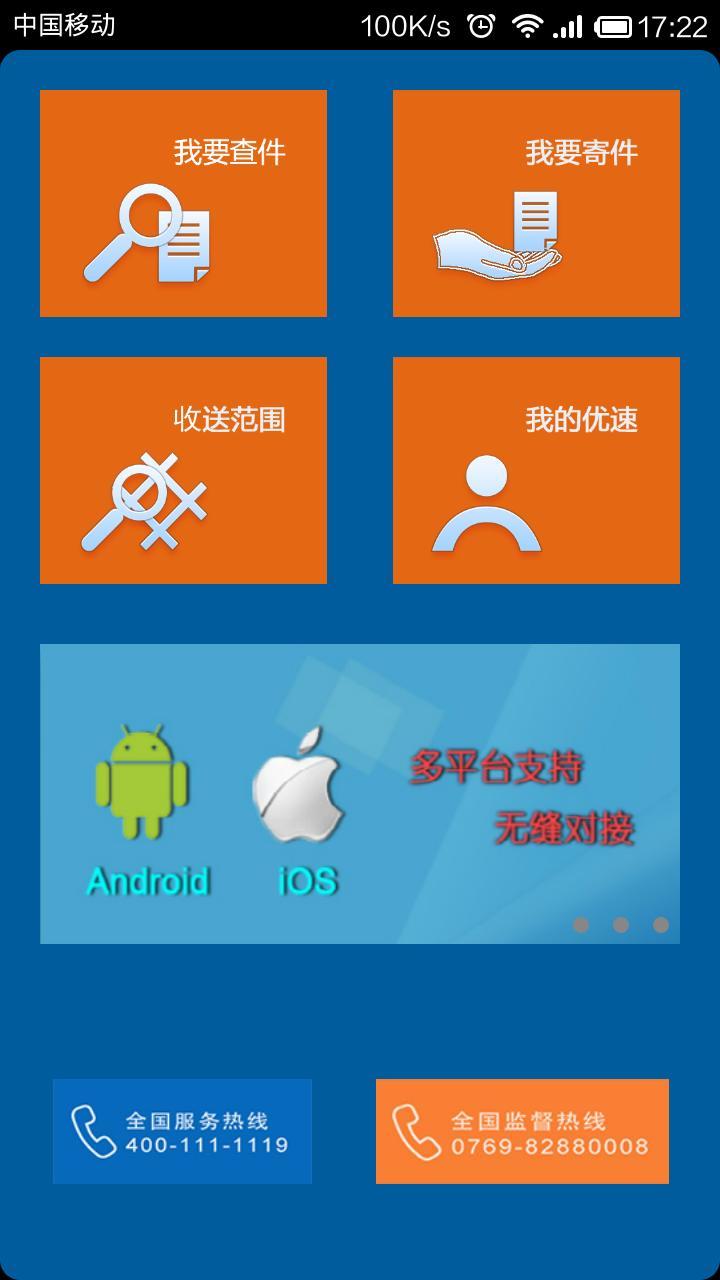 优速通截图1