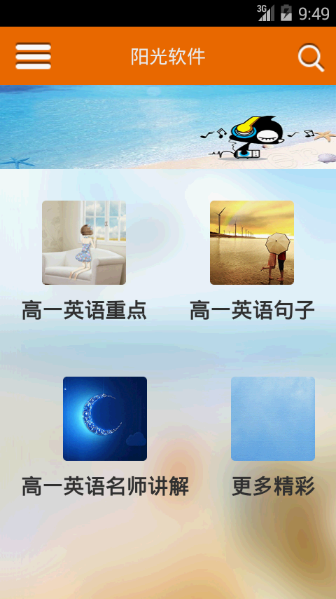 高中英语必备截图1