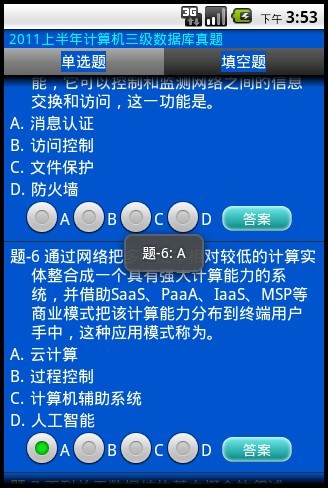 安考掌上题库-计算机三级数据库技术真题2005-2011截图3