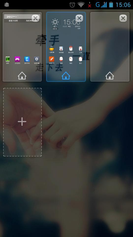 360手机主题执子之手截图3