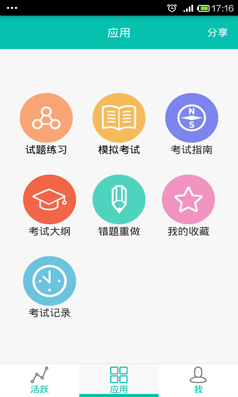 临床助理医师逢考必过截图1