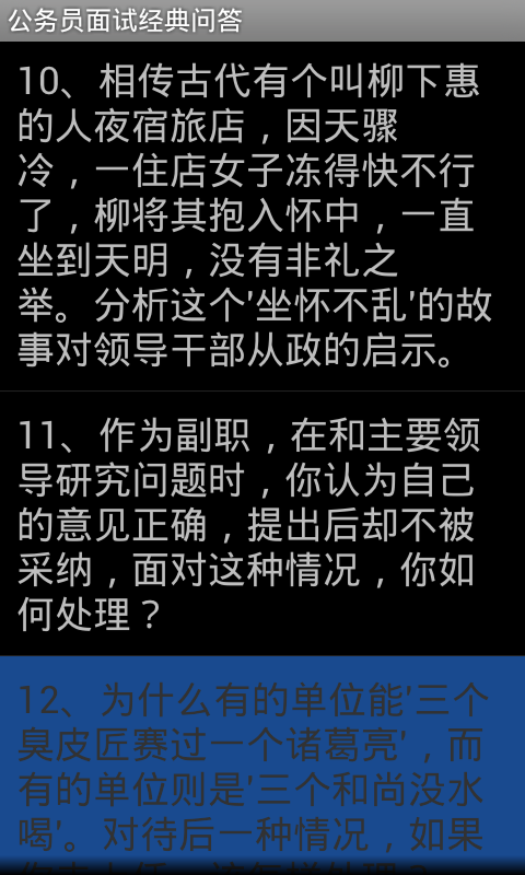 公务员面试经典截图3