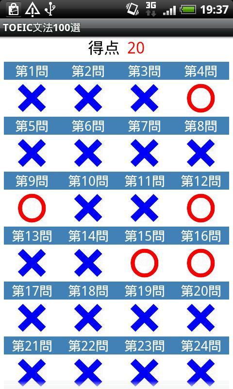 托业文法100题系列1截图3