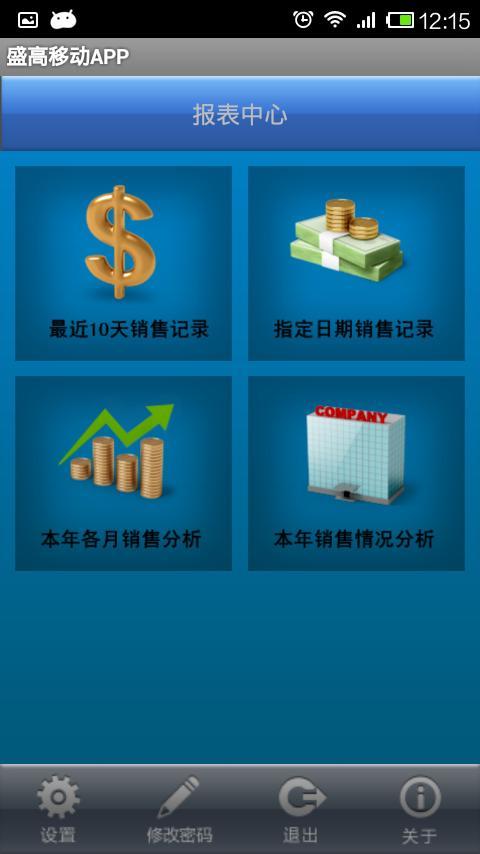 盛高移动App截图3