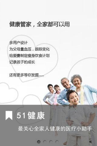 51健康助手截图5