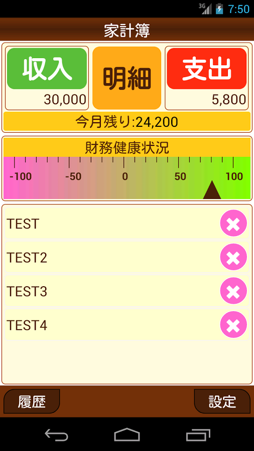 易记账本截图1