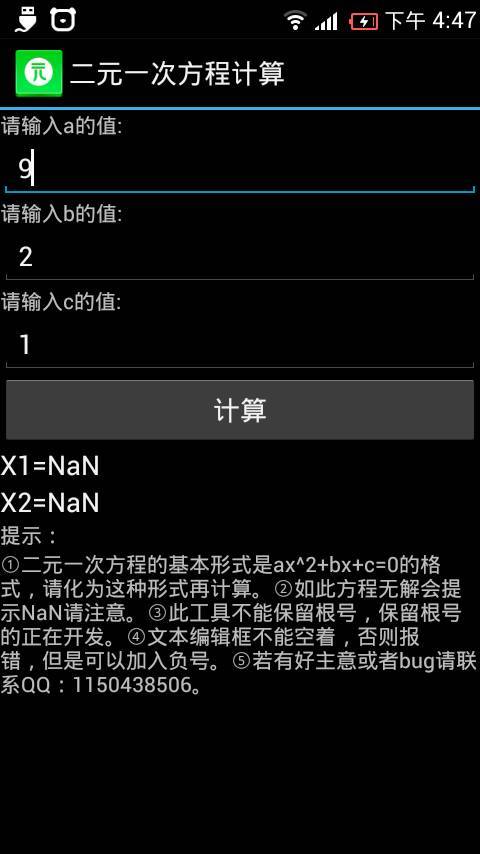 一元二次方程计算截图3
