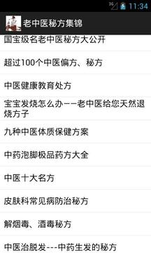 老中医秘方集锦截图