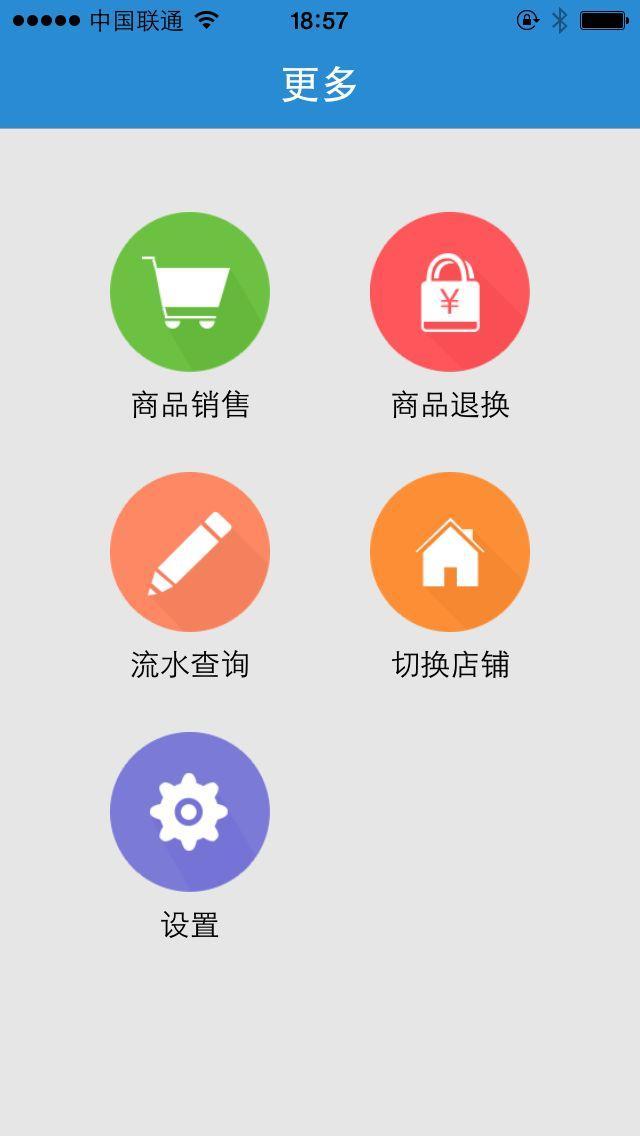 掌中店店员端截图4