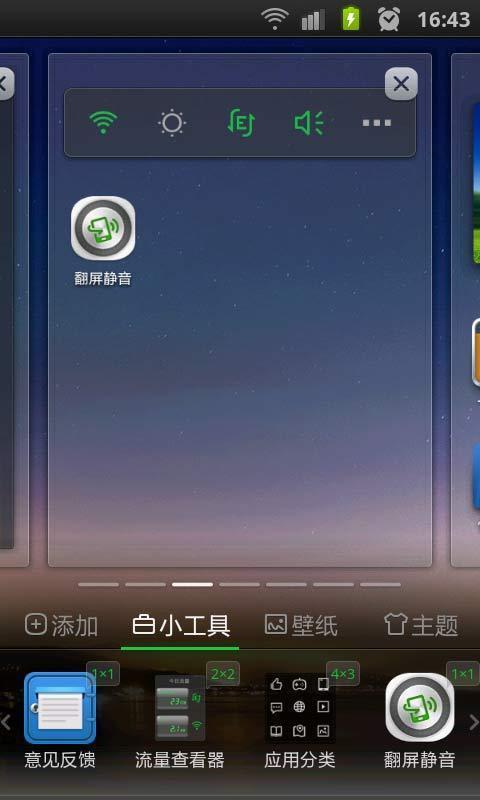 360翻屏静音截图2