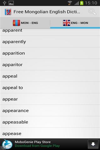 蒙汉英词典截图2