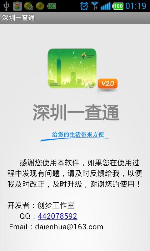 深圳一查通截图5