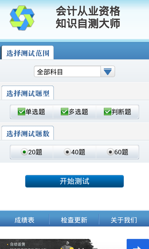 会计从业资格自测大师截图1