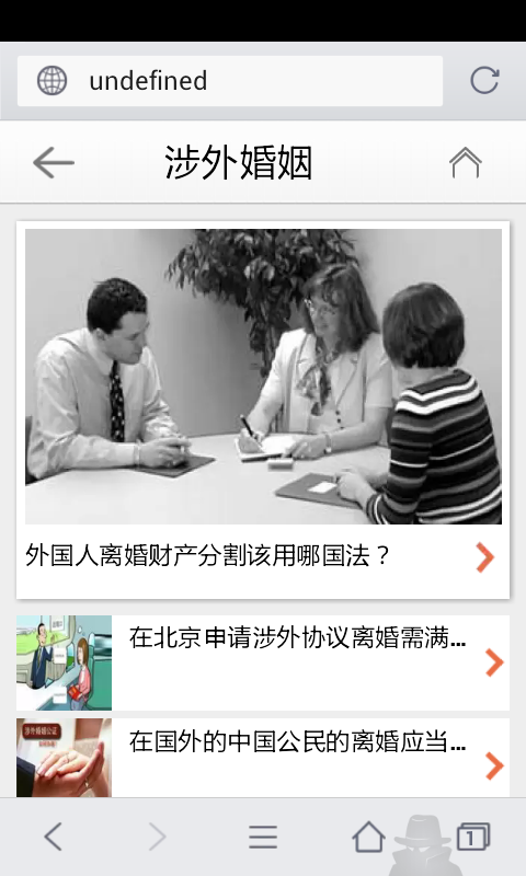北京离婚律师截图4