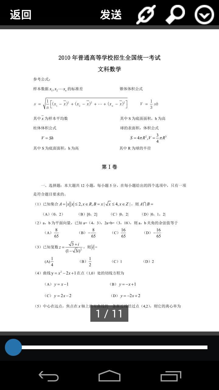 数学考试通截图4