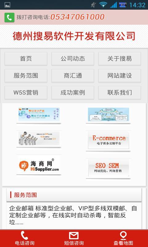 德州搜易软件开发有限公司截图1