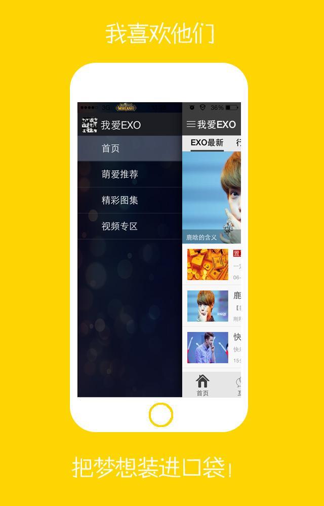 我爱EXO截图4