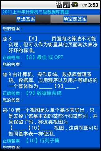 安考掌上题库-计算机三级数据库技术真题2005-2011截图5