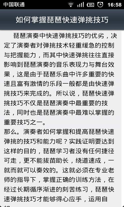 琵琶专业教程截图5