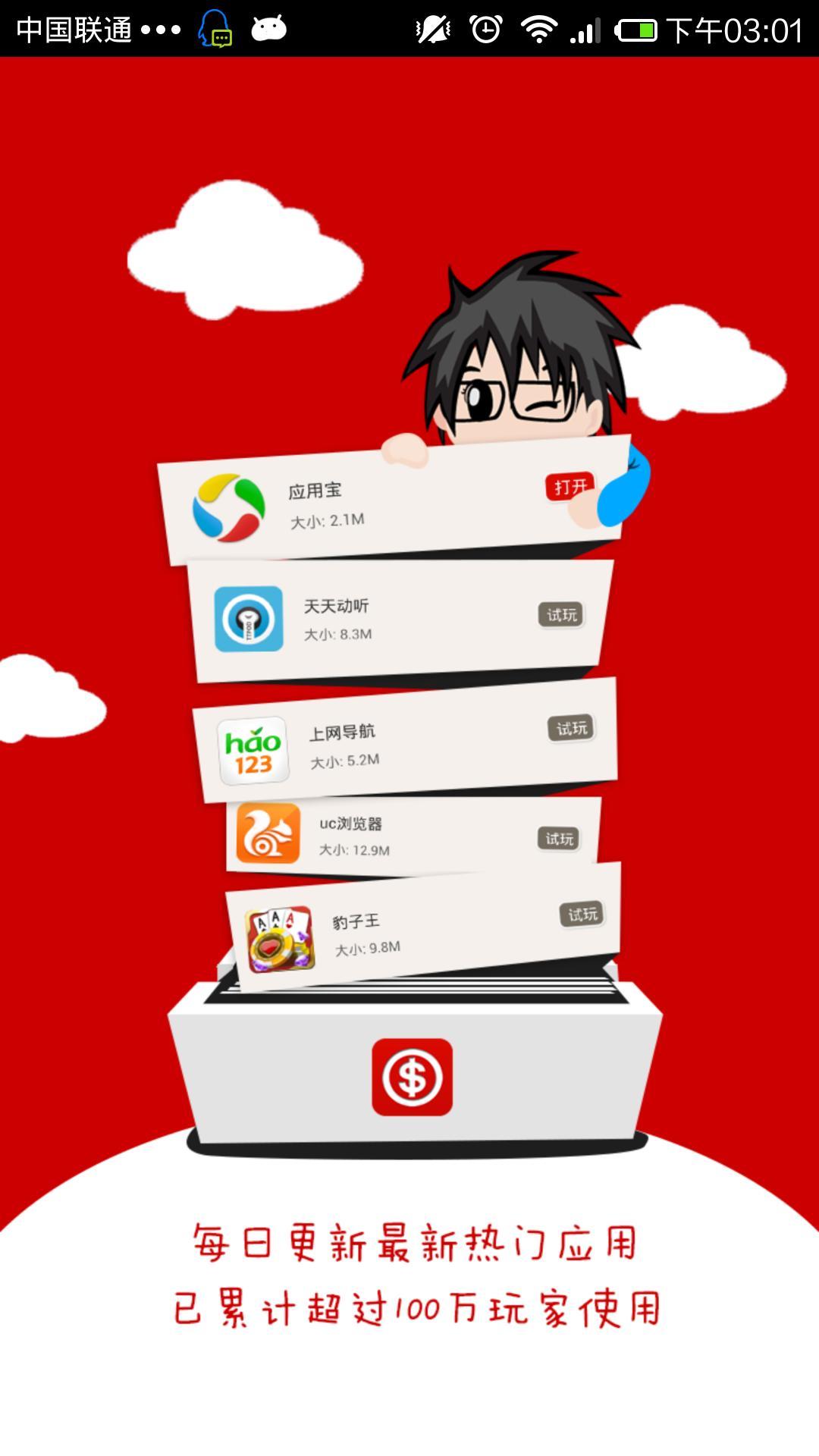 i应用截图1