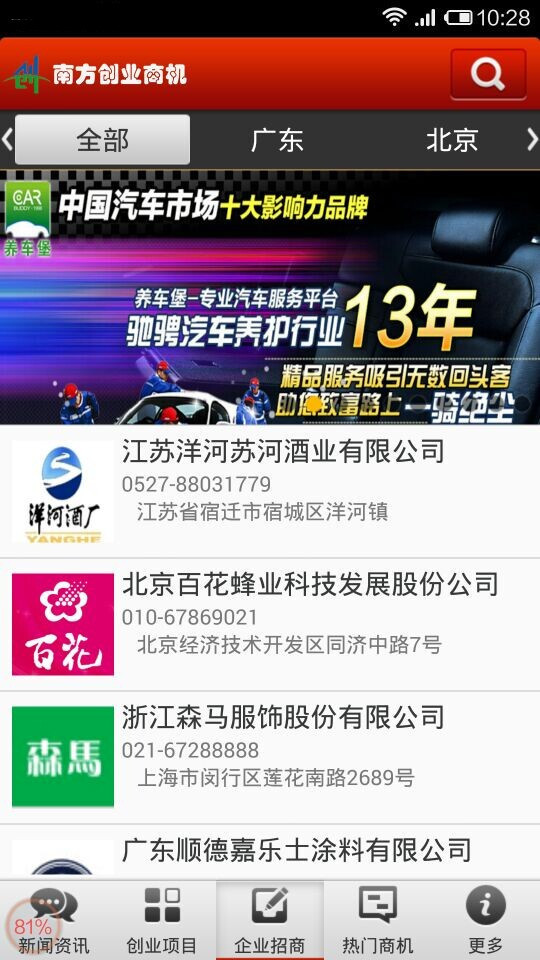 南方创业商机截图3