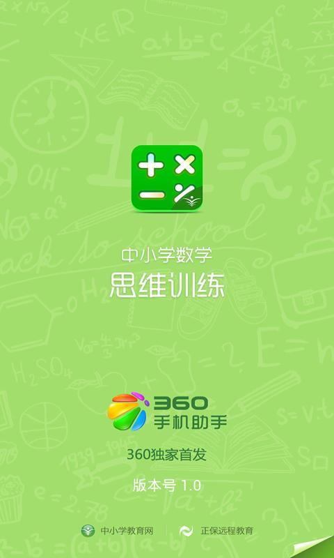 小学数学思维截图1