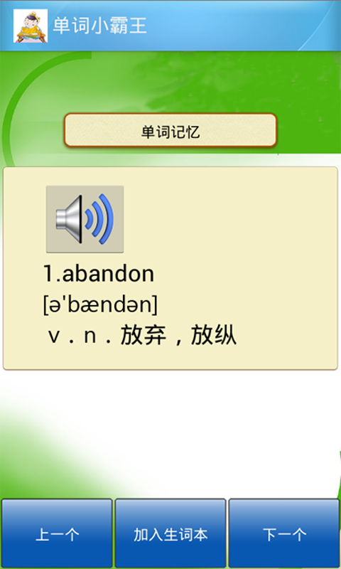 单词小霸王截图2