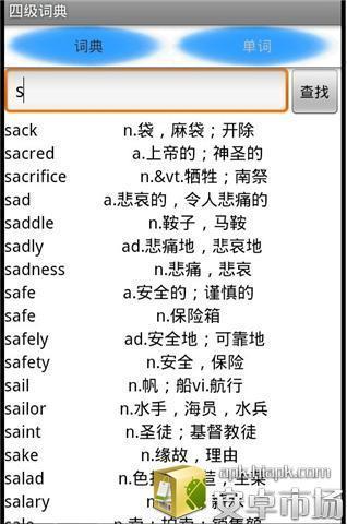 大学英语四级词典截图3