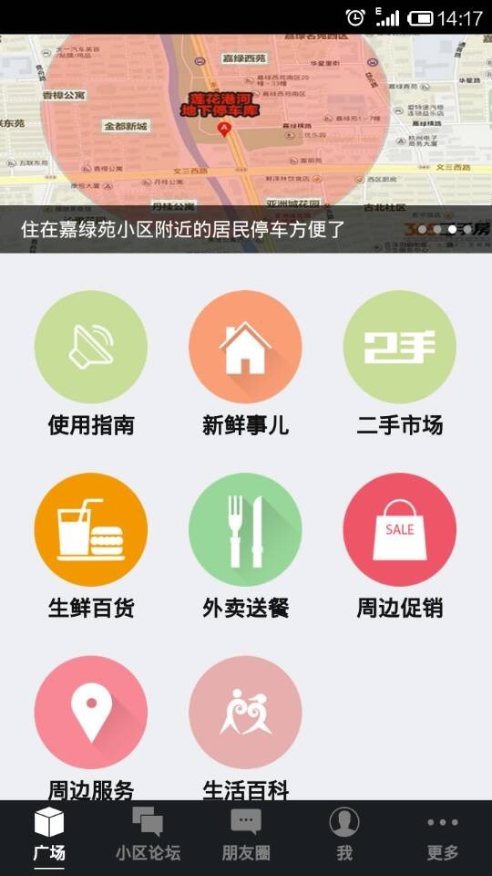 嘉绿苑社区截图1