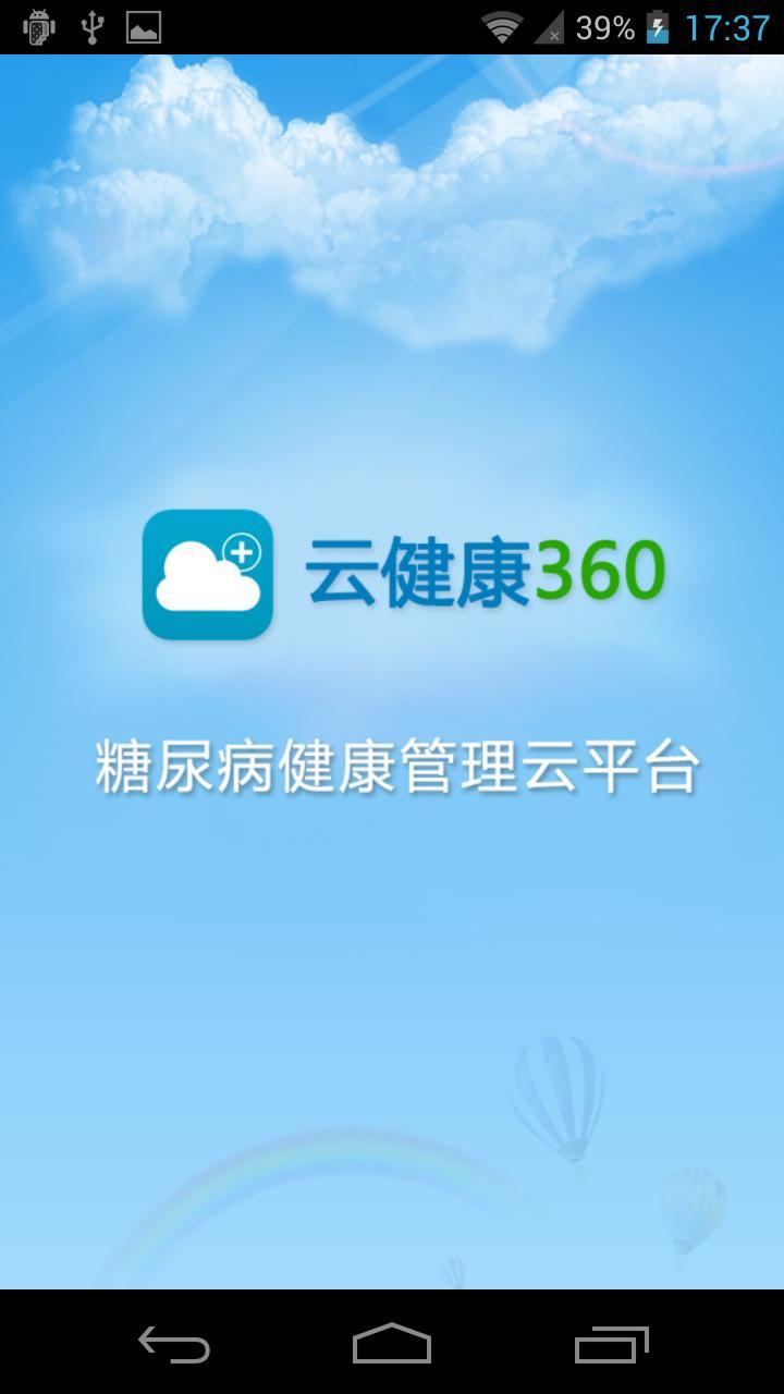 云健康360截图1