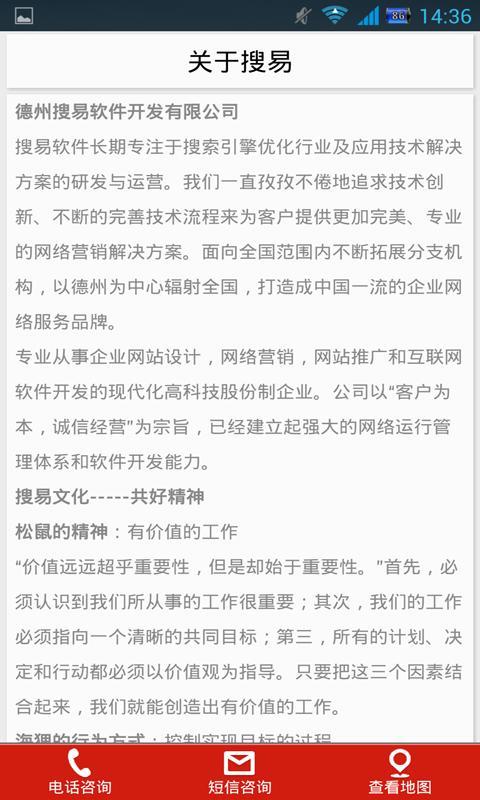 德州搜易软件开发有限公司截图2