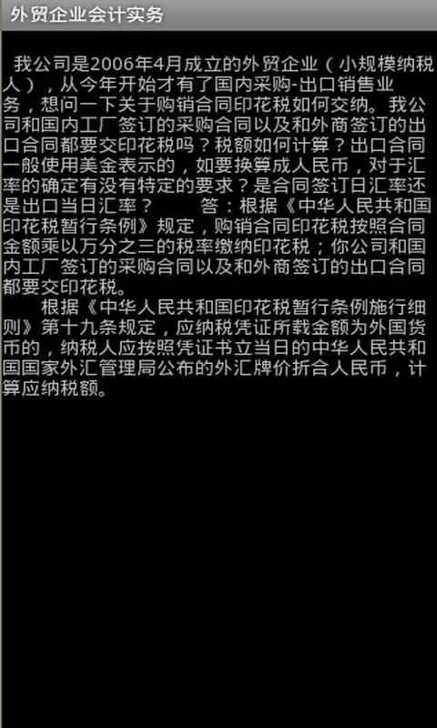 外贸企业会计实务截图4