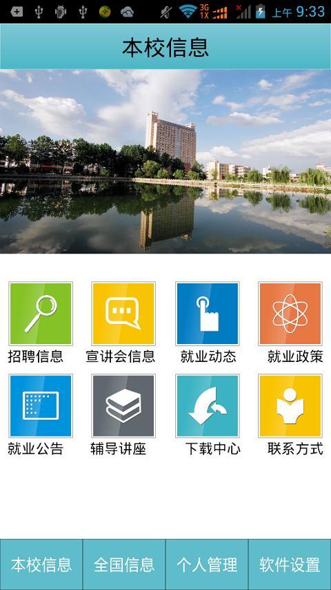 武汉理工大学就业信息截图2