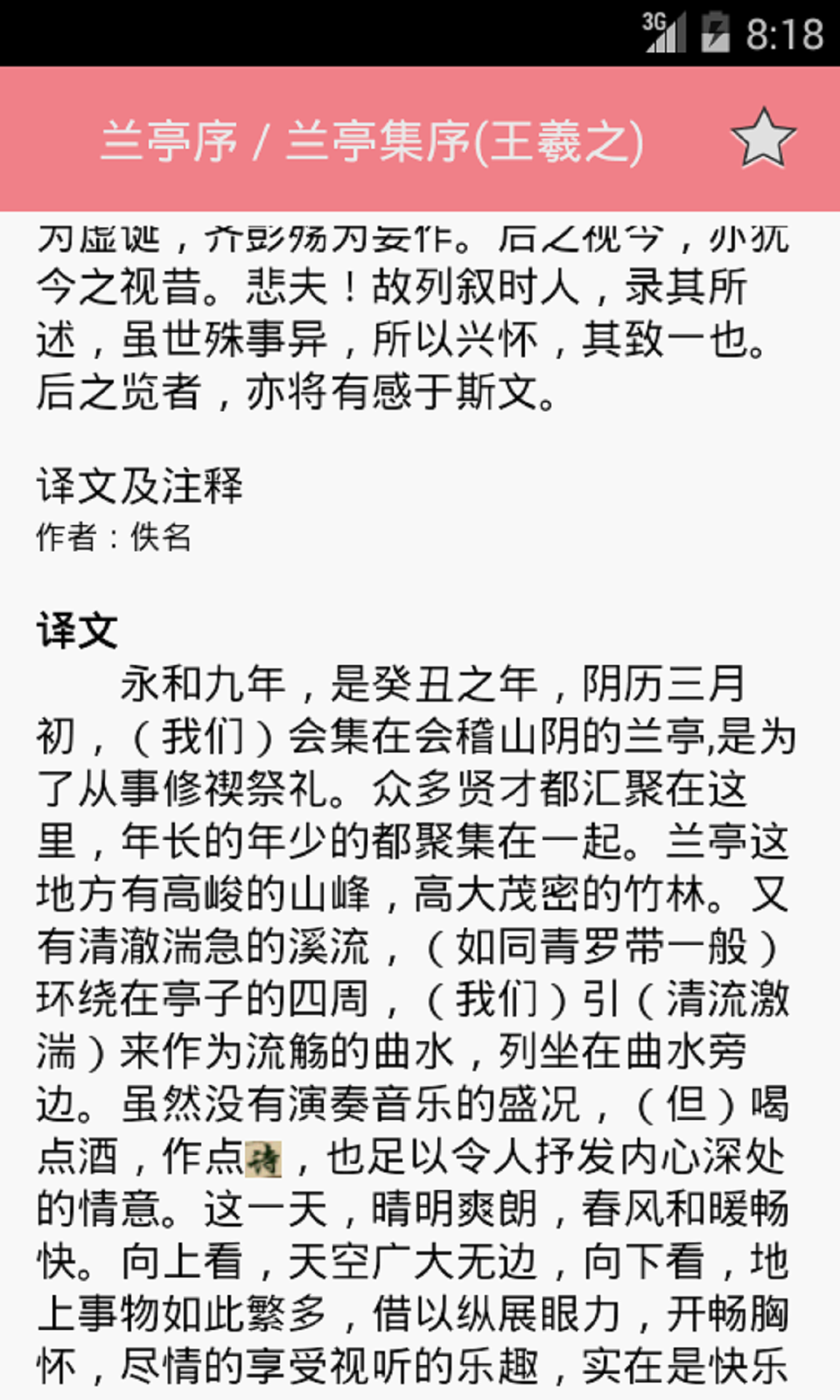 初高中文言文必备截图3