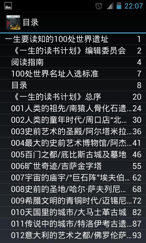 100处世界名址截图2