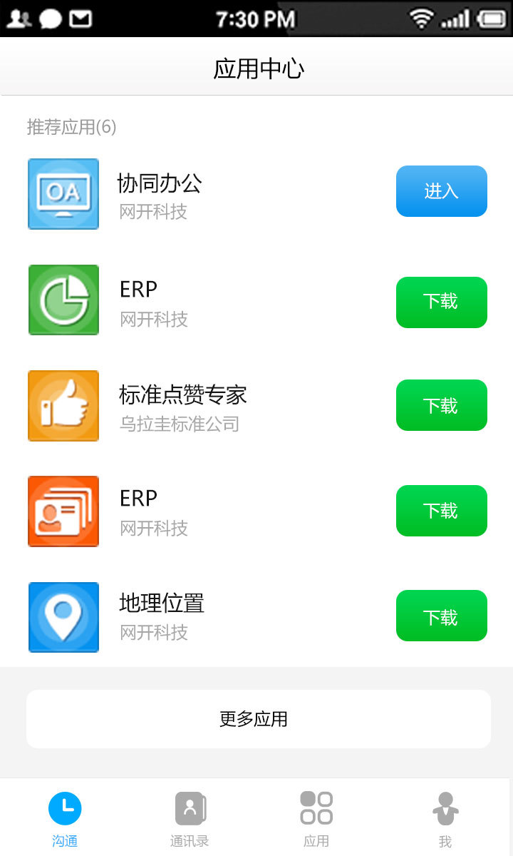 协同办公截图4