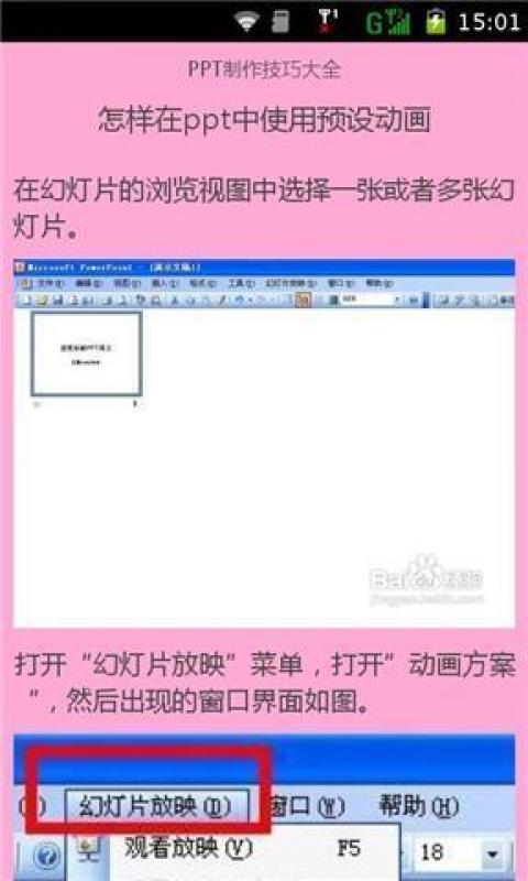 简易PPT制作教程截图4