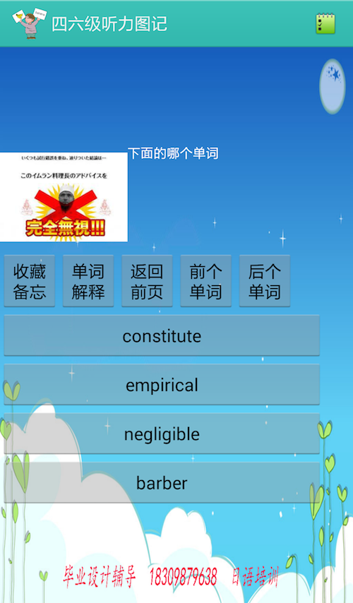 四六级听力图记截图4