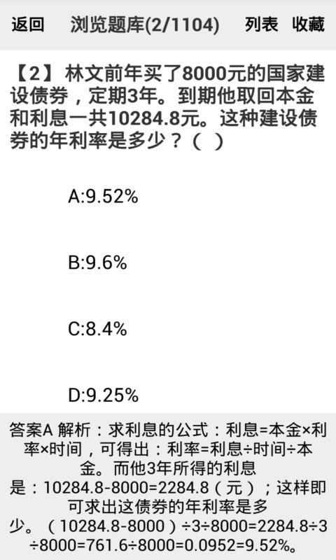 公务员考试-数量关系题库截图2