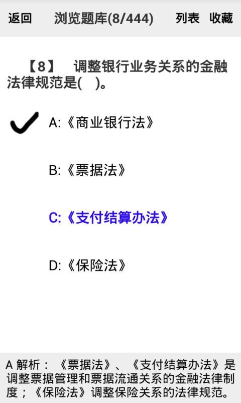 会计从业资格-财经法规与职业道德截图3