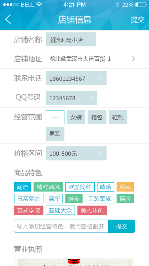 爱乐逛 (商户版)截图2